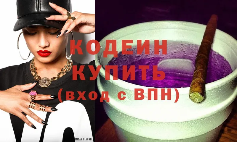 Кодеиновый сироп Lean напиток Lean (лин)  где продают   Валдай 